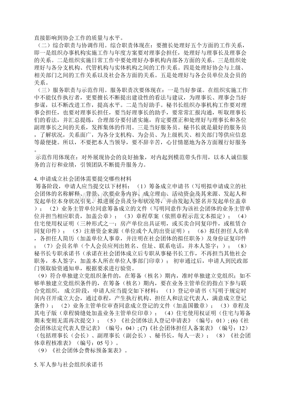 社会团体设立专职秘书长承诺书文档格式.docx_第3页