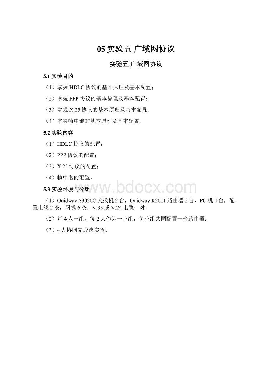 05实验五 广域网协议Word文件下载.docx