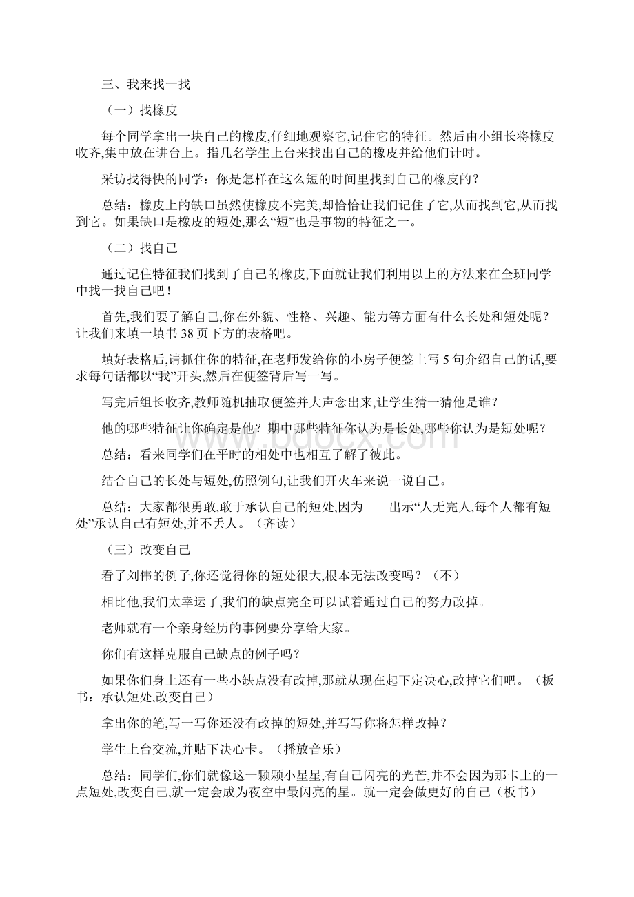 最新最新苏教版六年级心理健康教育教案Word文档下载推荐.docx_第2页