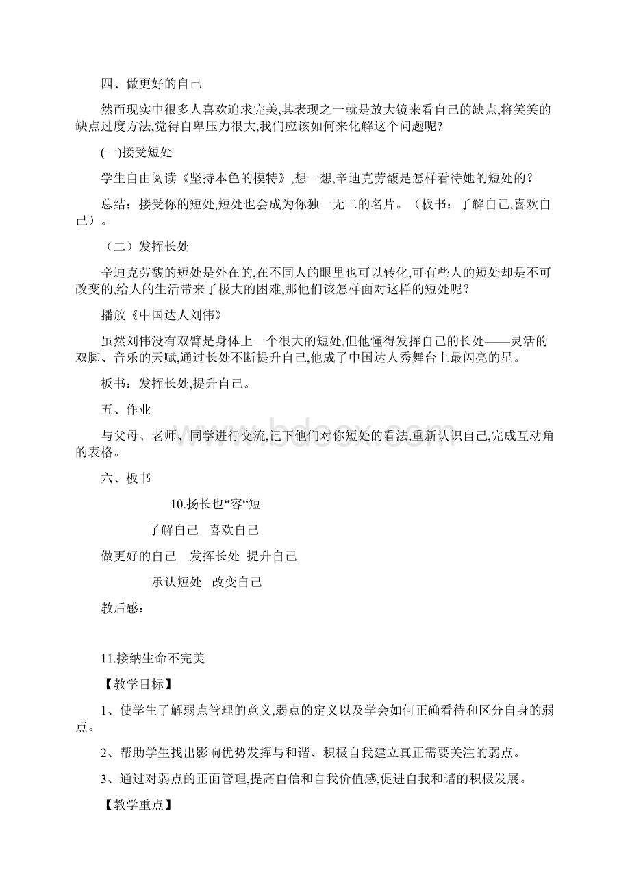 最新最新苏教版六年级心理健康教育教案Word文档下载推荐.docx_第3页