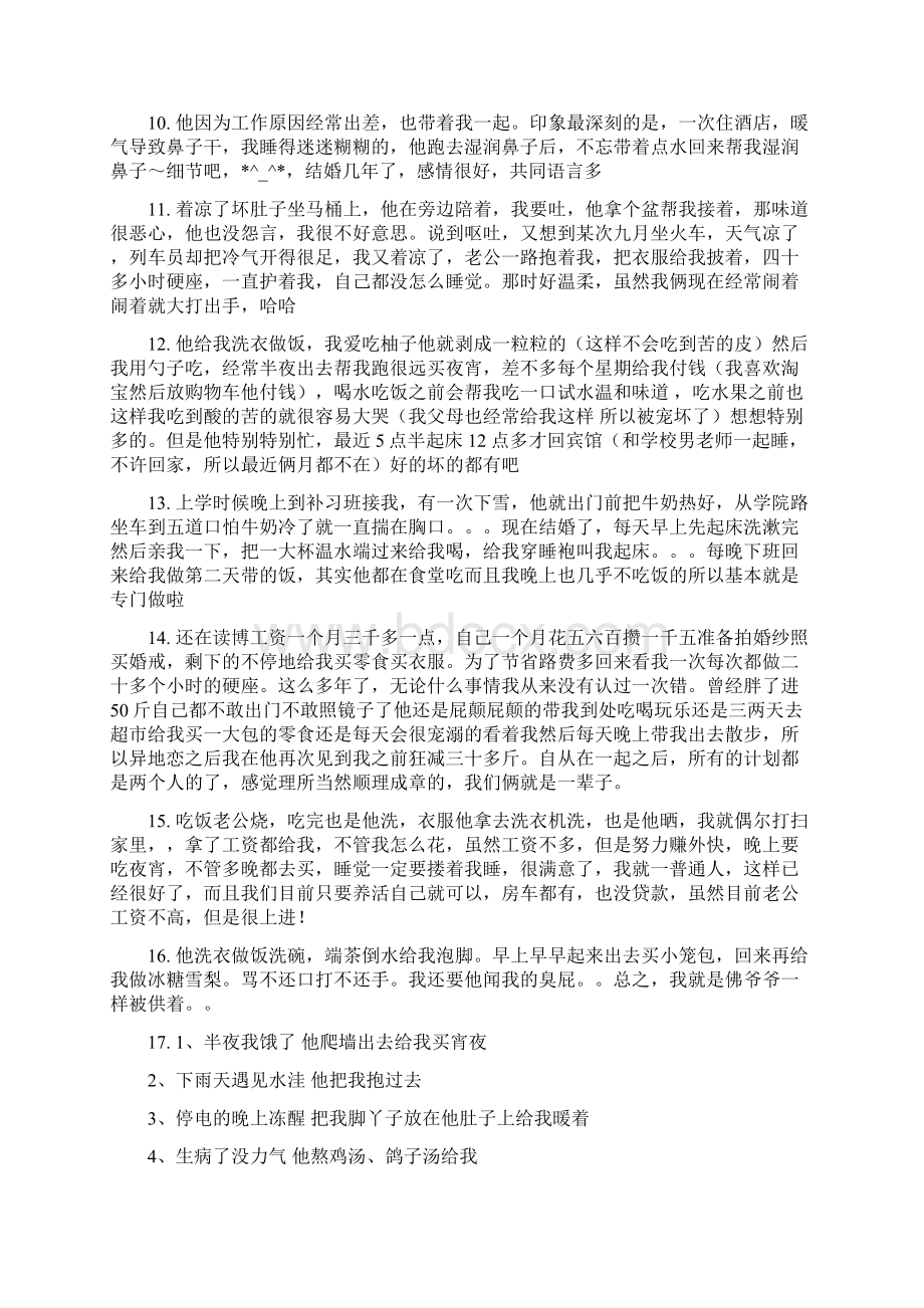 幸福的人都是相似的不幸福的人各有各的不幸.docx_第2页