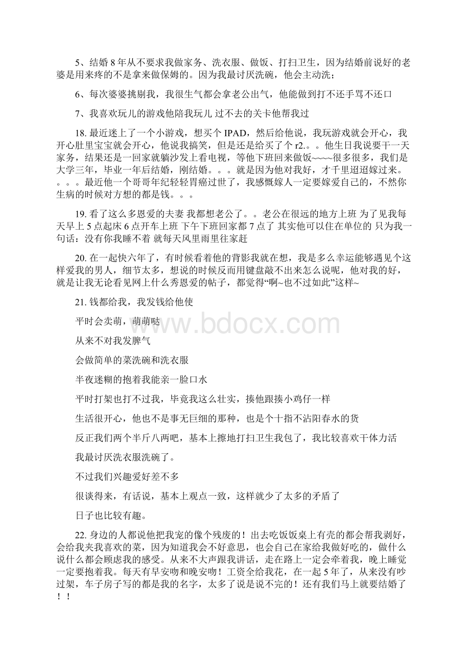 幸福的人都是相似的不幸福的人各有各的不幸文档格式.docx_第3页