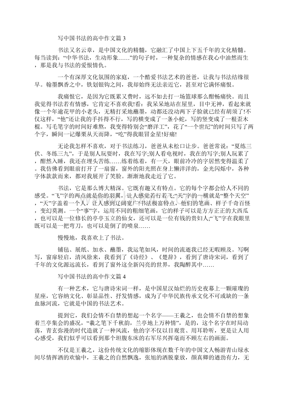 中国书法高一作文精选5篇Word文档下载推荐.docx_第3页