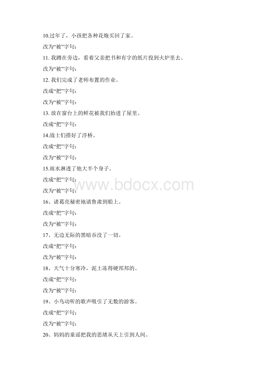 六年级语文句子专项练习.docx_第2页