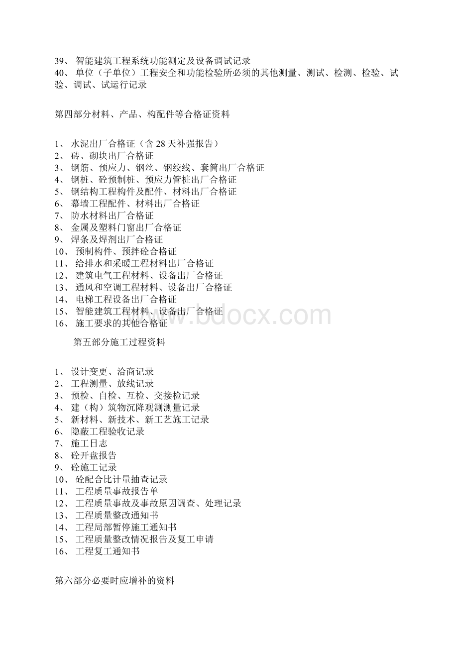 一项工程从开始准备建设到竣工结束需要哪些流程和文件.docx_第3页