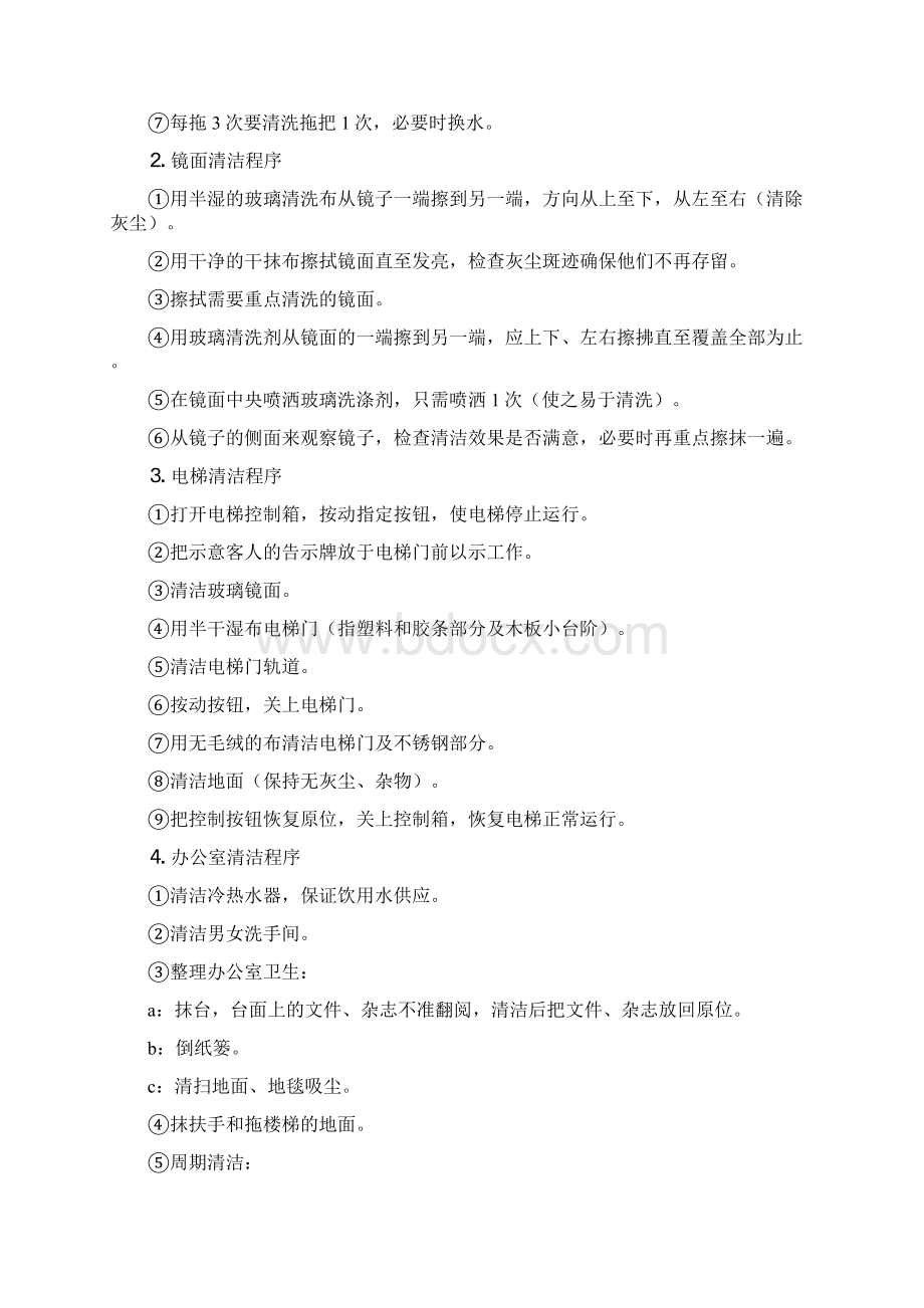 商场超日常保洁讲解学习.docx_第3页