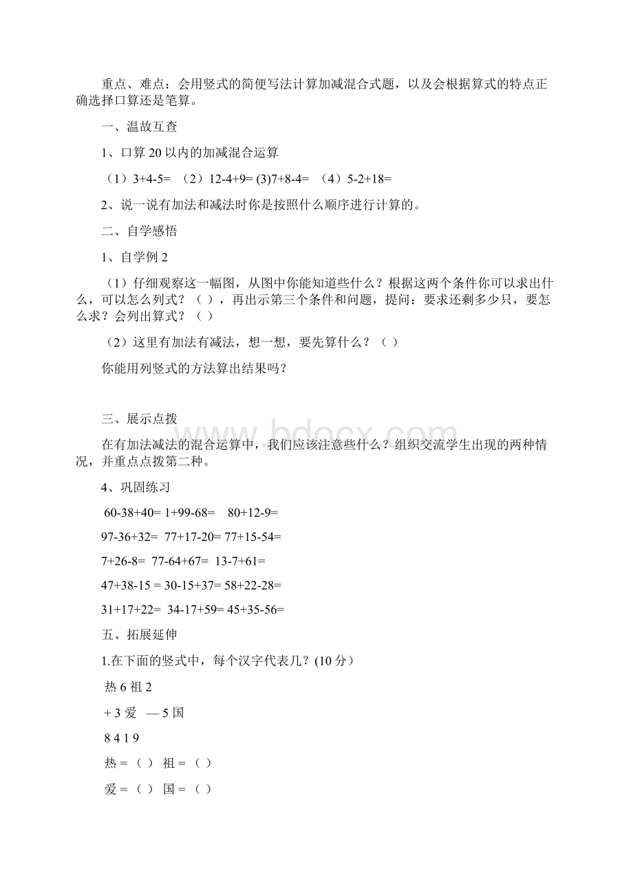 第一单元100以内的加法和减法.docx_第3页