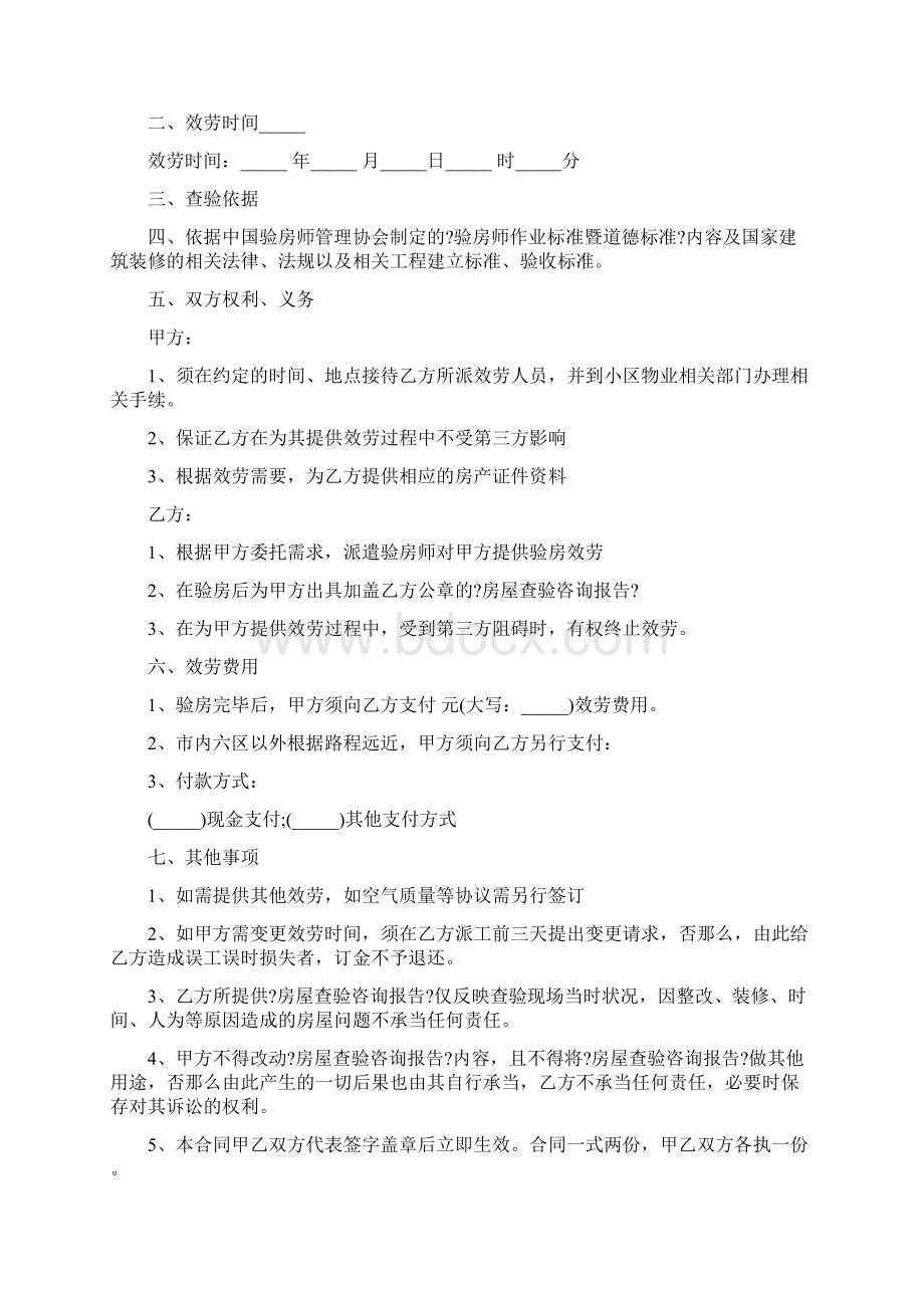 最新交房委托书模板Word文件下载.docx_第3页