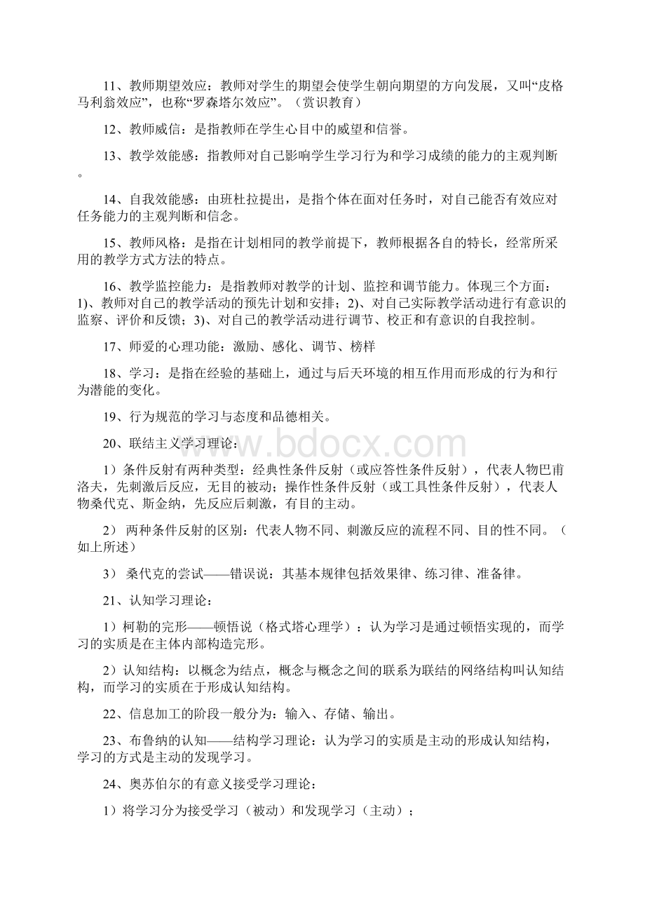 教育心理学笔记.docx_第2页