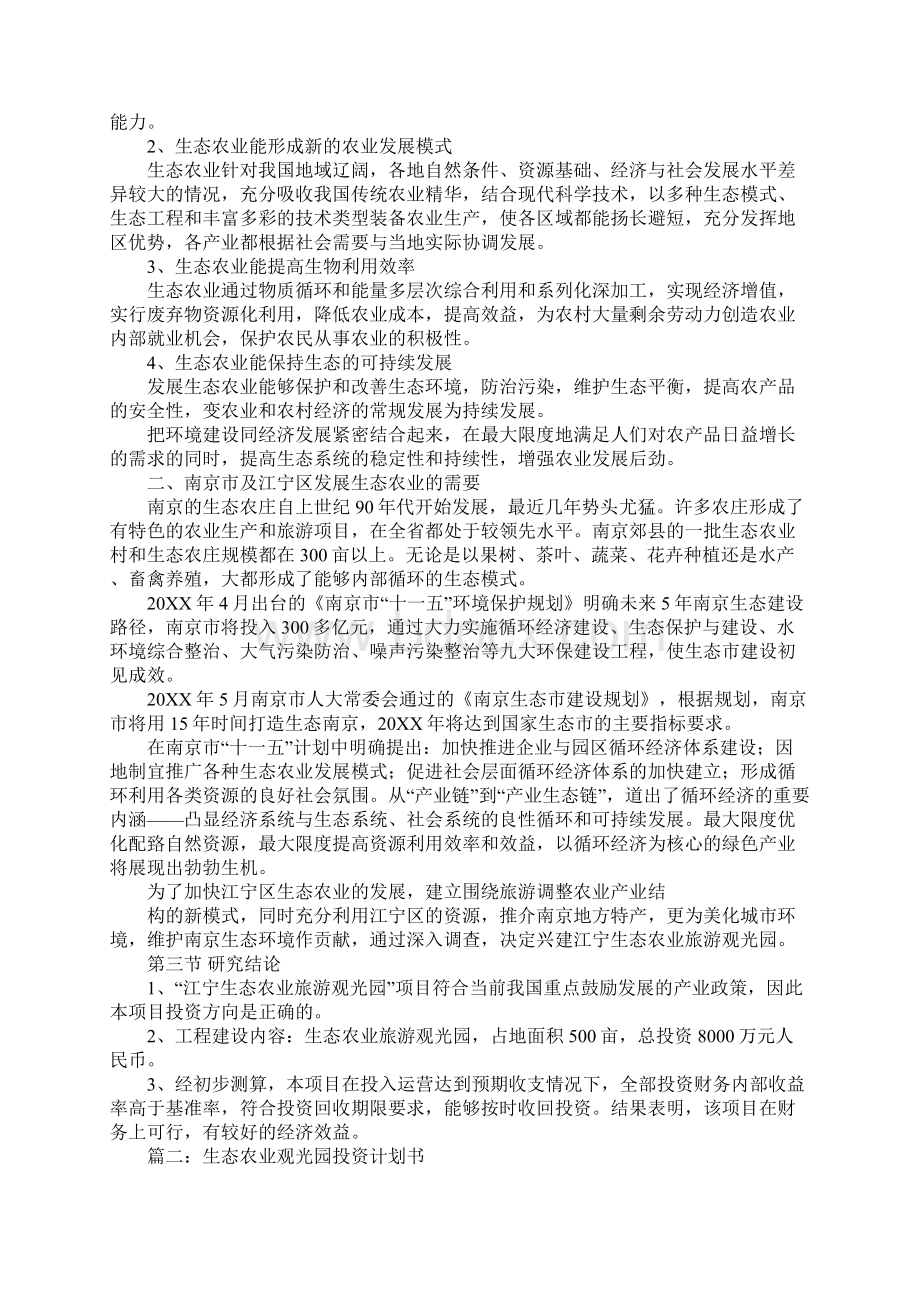 农业观光项目策划书.docx_第2页