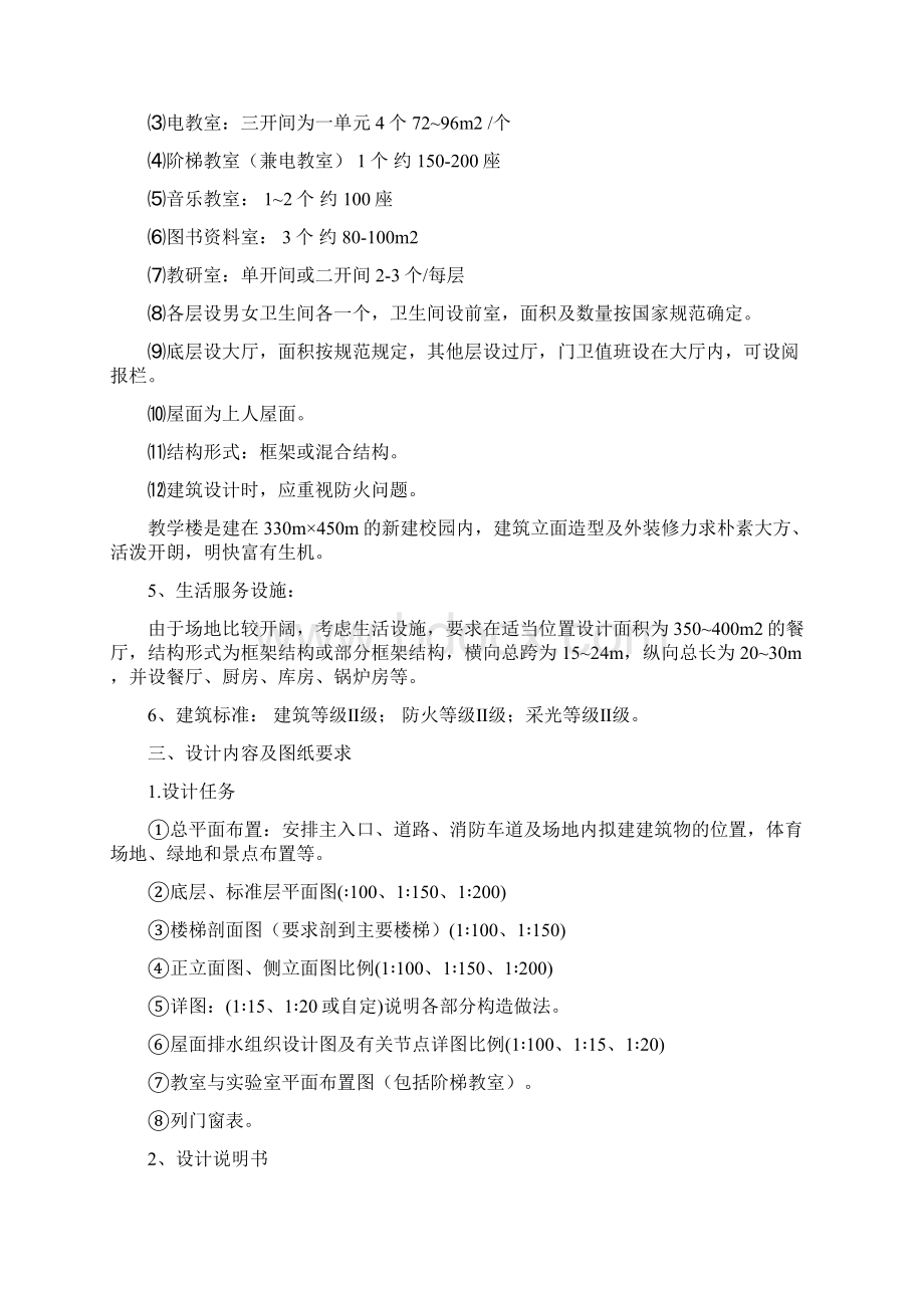 房屋建筑学课程设计任务书文档格式.docx_第2页