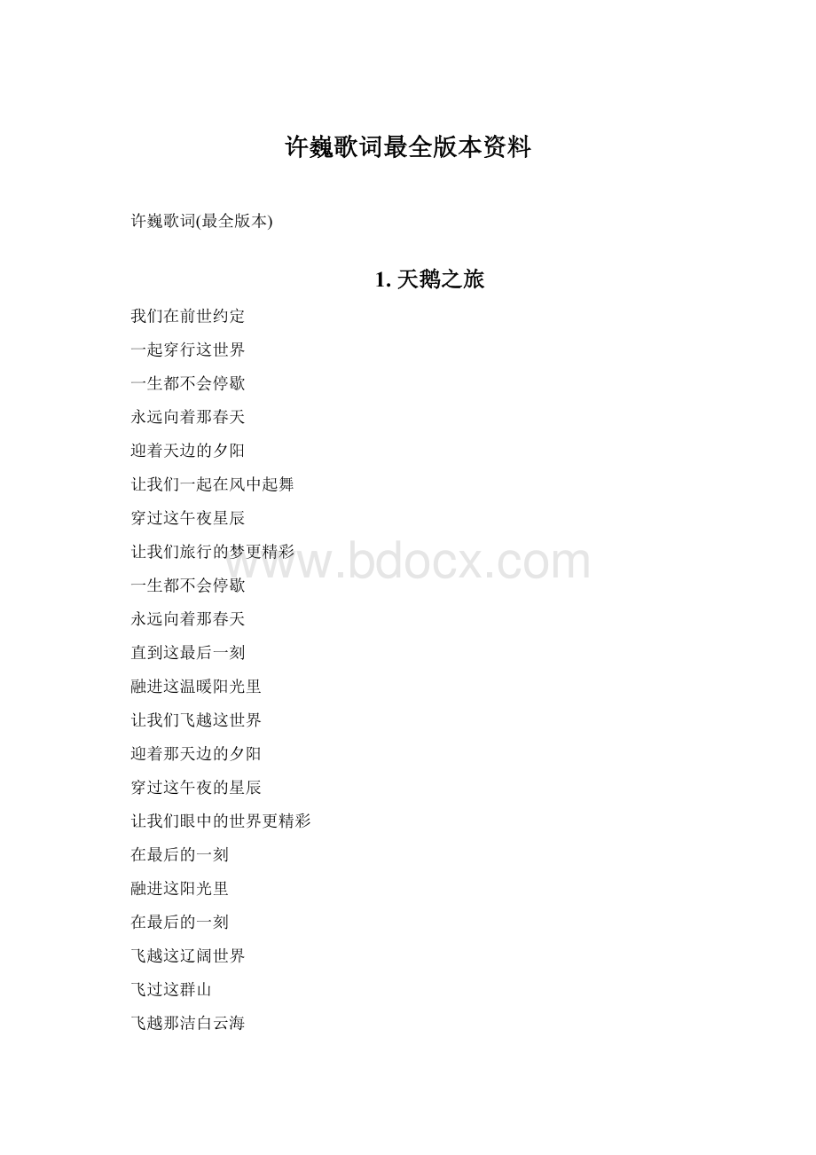 许巍歌词最全版本资料.docx_第1页