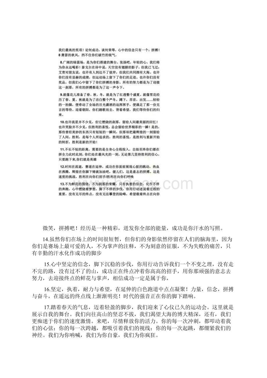 运动会通讯稿50字Word文档下载推荐.docx_第2页