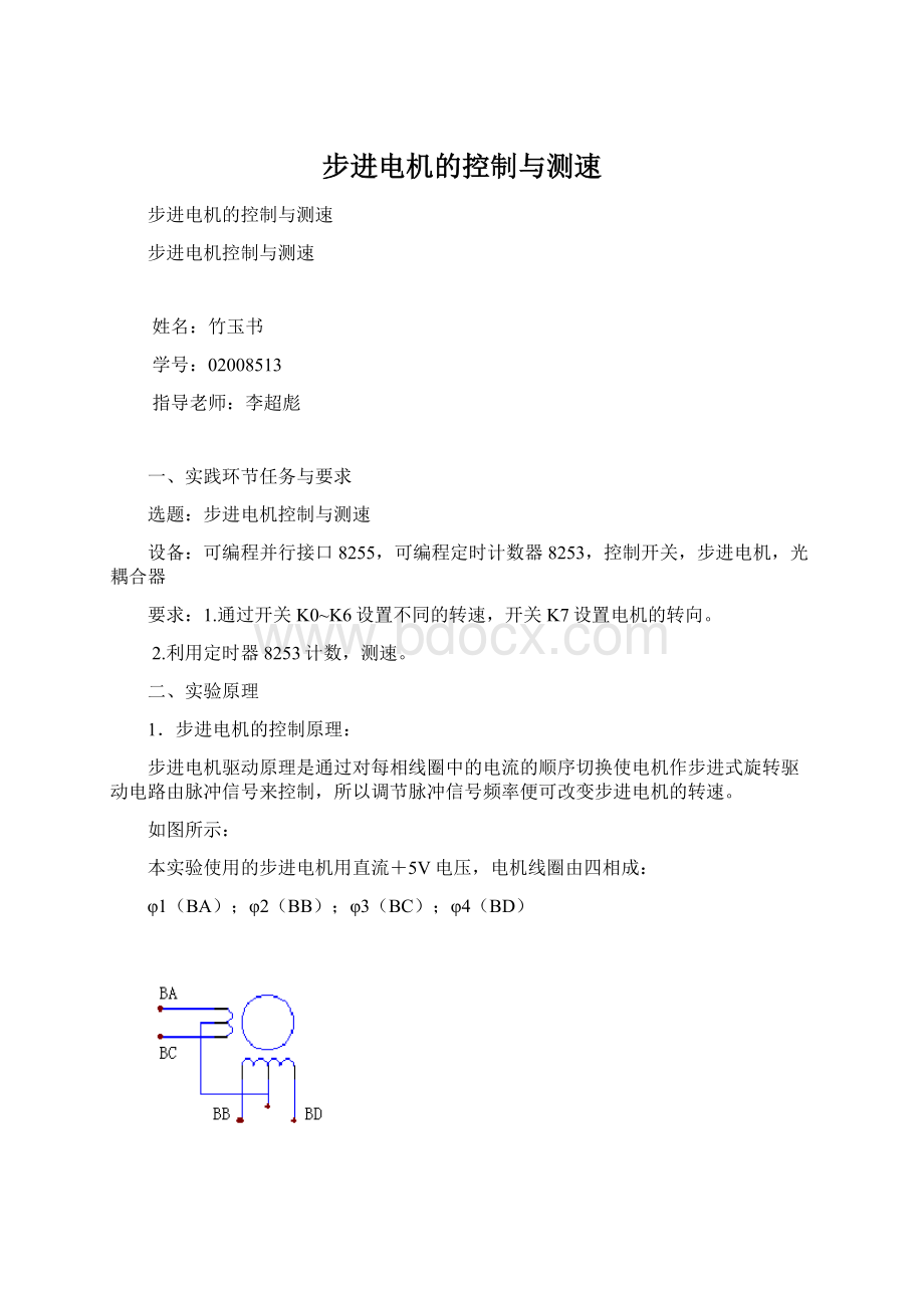 步进电机的控制与测速.docx