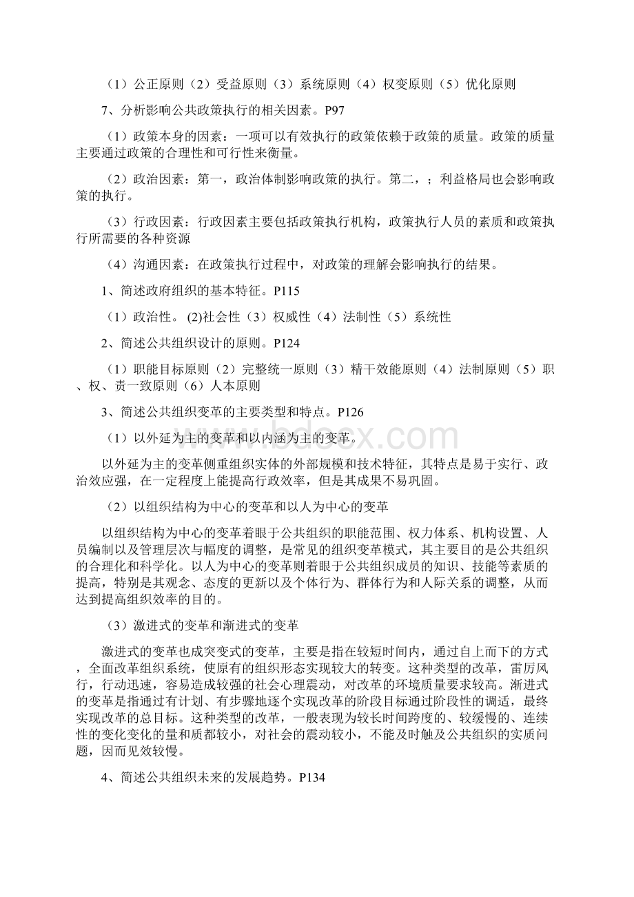 公共组织管理.docx_第2页