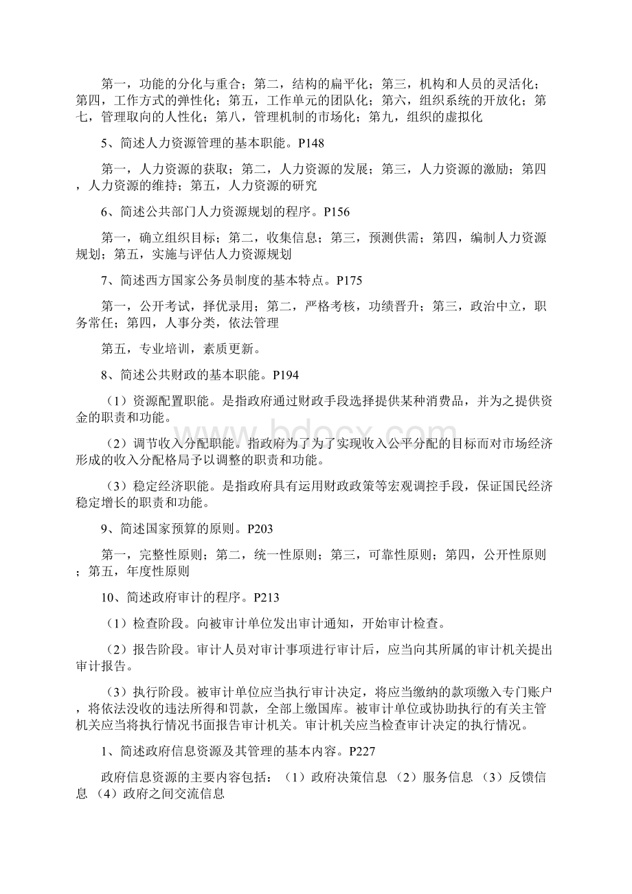 公共组织管理Word格式.docx_第3页