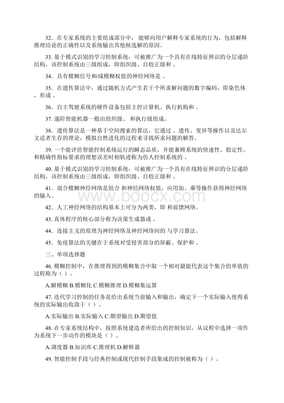 智能控制导论复习题.docx_第2页