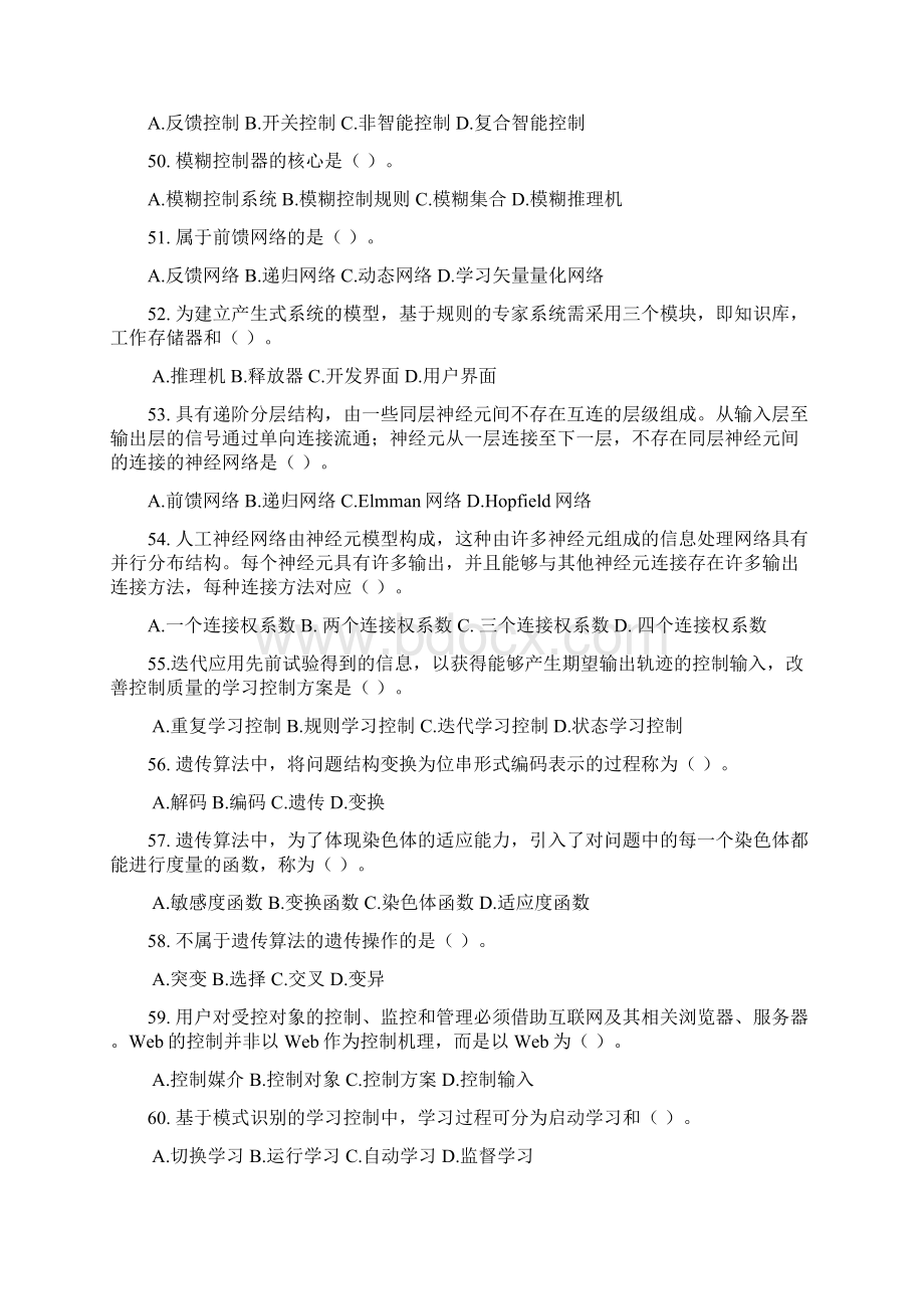 智能控制导论复习题.docx_第3页