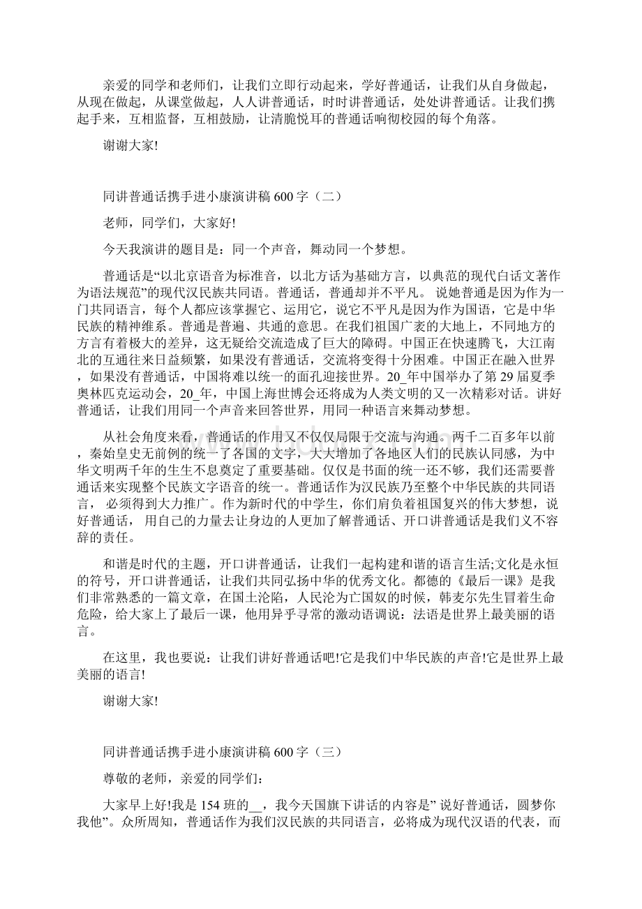 同讲普通话携手进小康演讲稿.docx_第2页