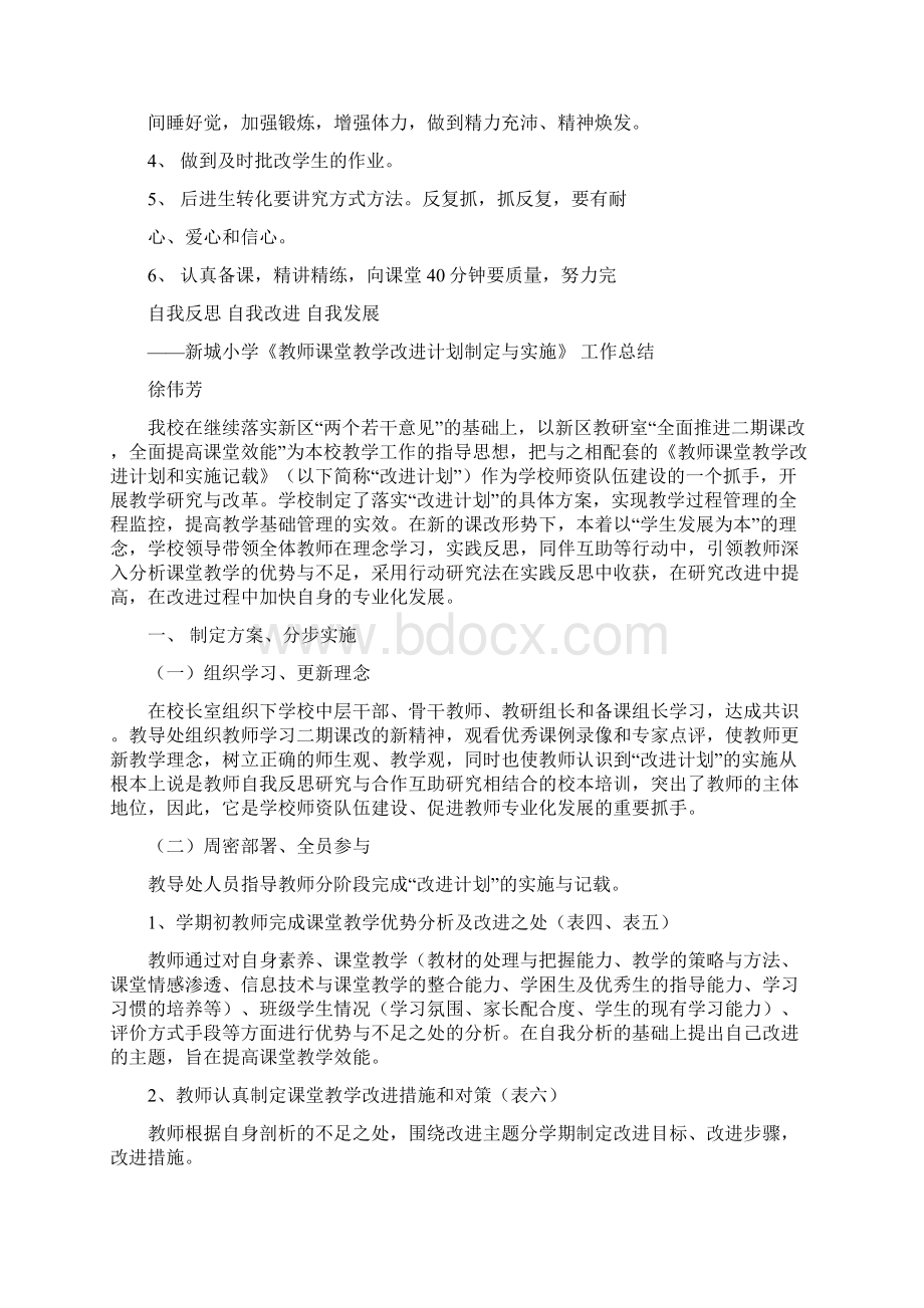 课后他们又对我进行了鼓励让我明确了自己的优势与不足明白了自己该努力的方向范文模板 14页Word格式文档下载.docx_第3页