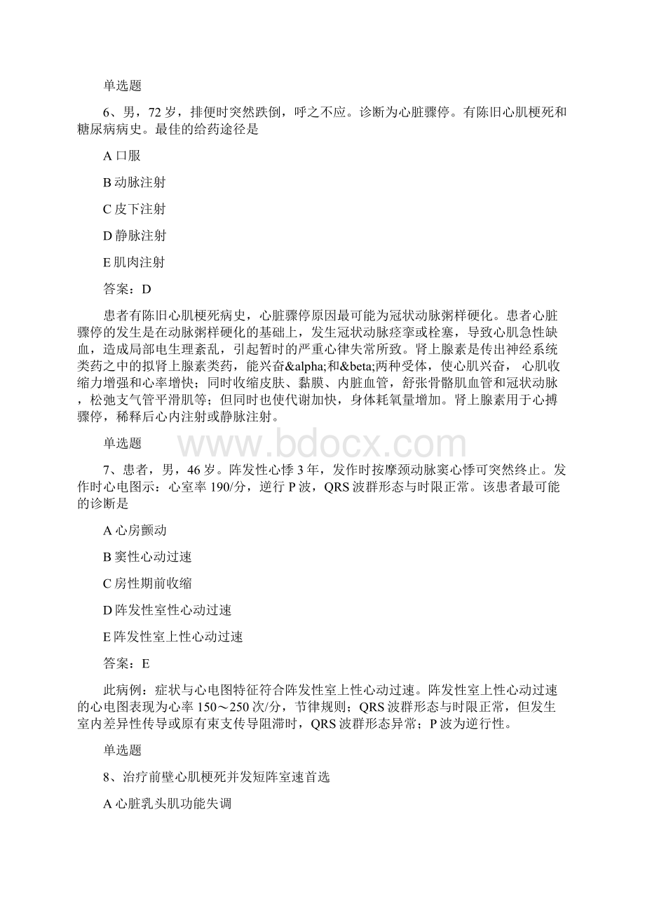 临床执业医师单选题50题含答案Word格式.docx_第3页