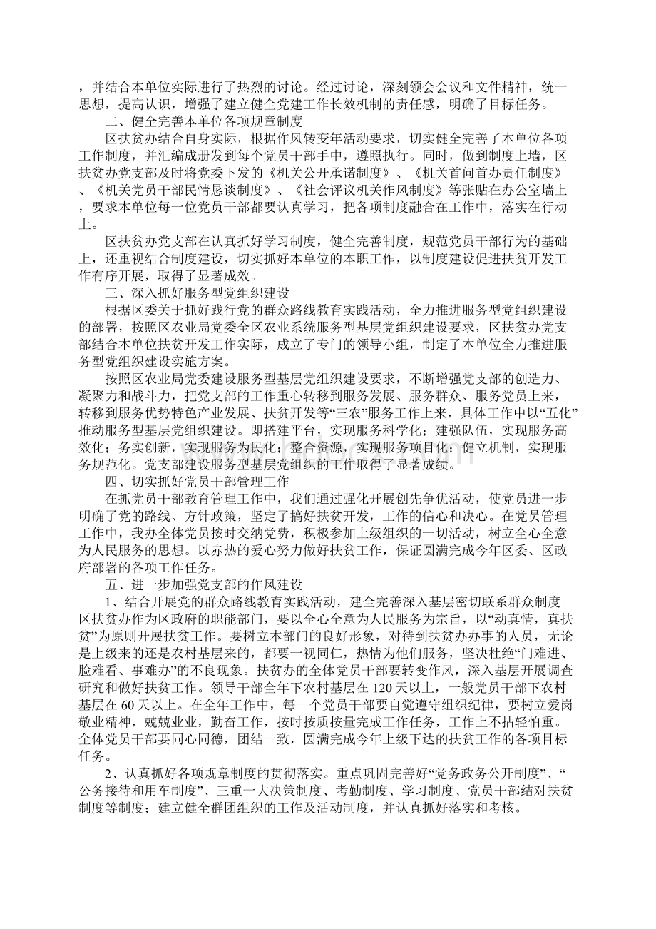 XX年扶贫办党支部党建工作总结.docx_第2页