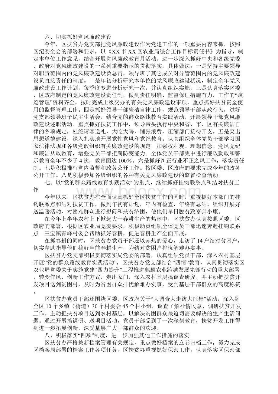 XX年扶贫办党支部党建工作总结.docx_第3页