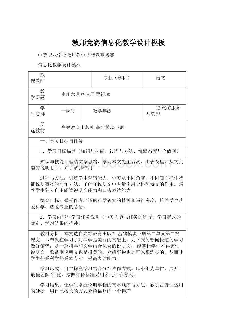 教师竞赛信息化教学设计模板.docx