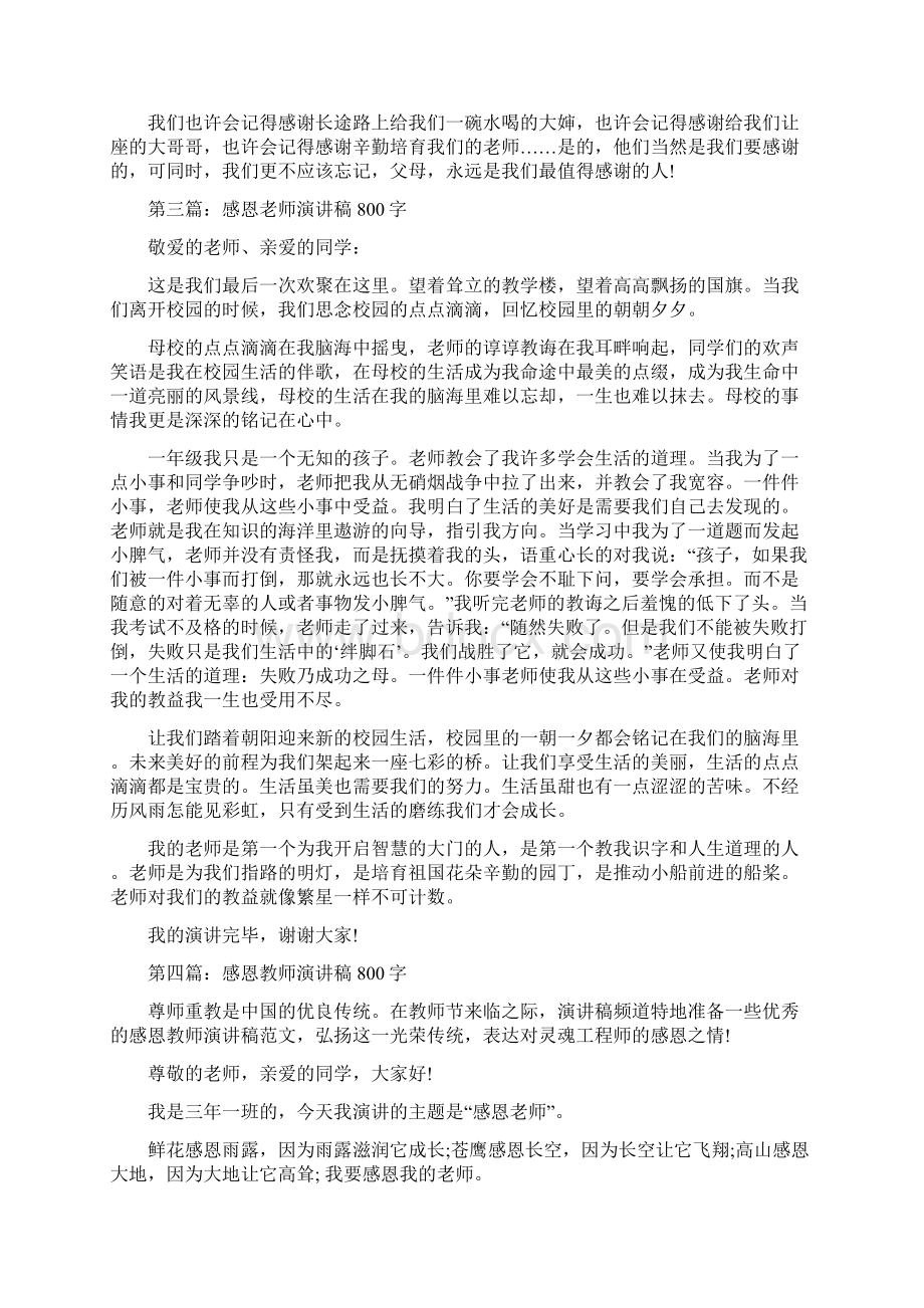 感恩演讲稿800与感恩演讲稿及时行孝汇编Word格式.docx_第3页