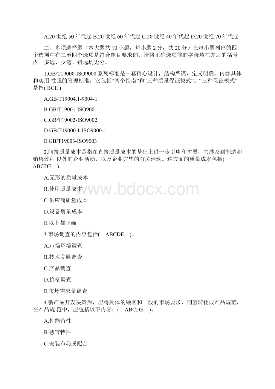 《质量管理》考试复习资料1.docx_第3页