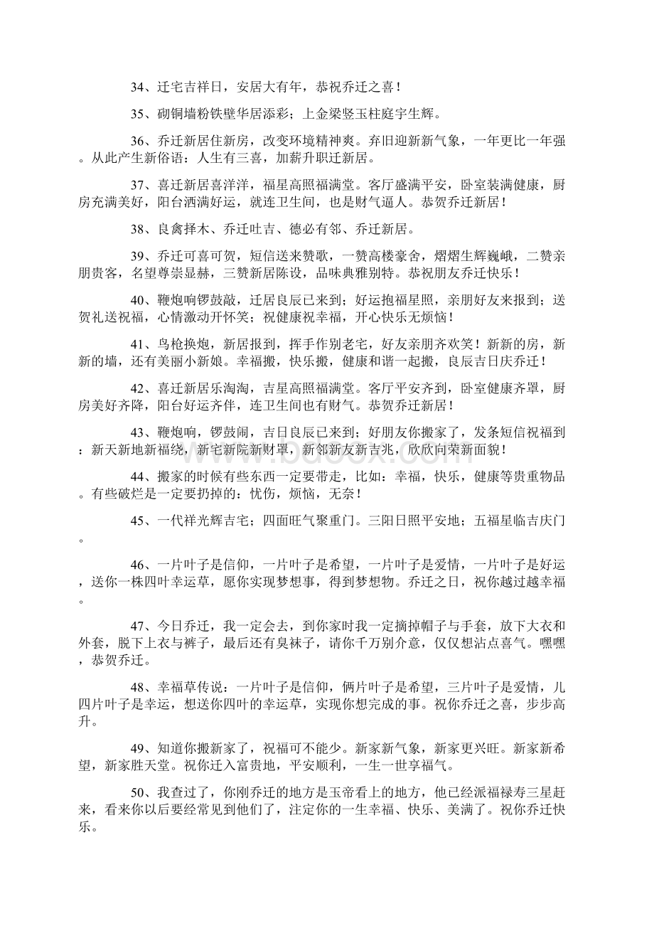 祝贺乔迁新居的祝福吉言Word文档下载推荐.docx_第3页