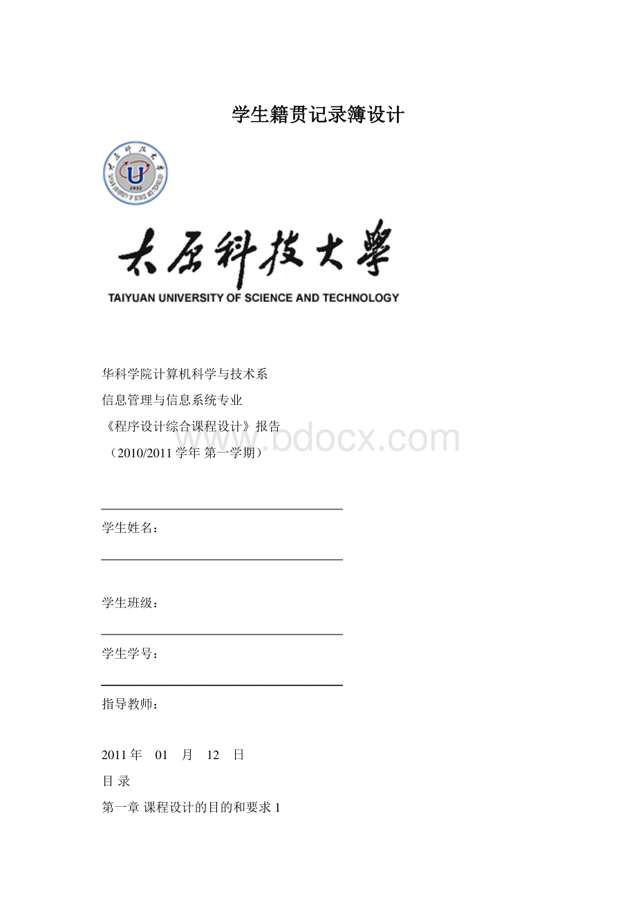 学生籍贯记录簿设计.docx