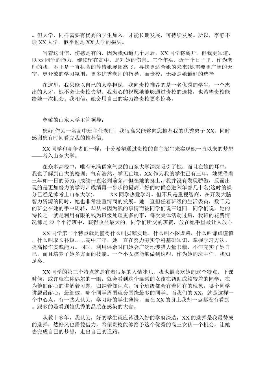 推荐信大学招生办.docx_第3页