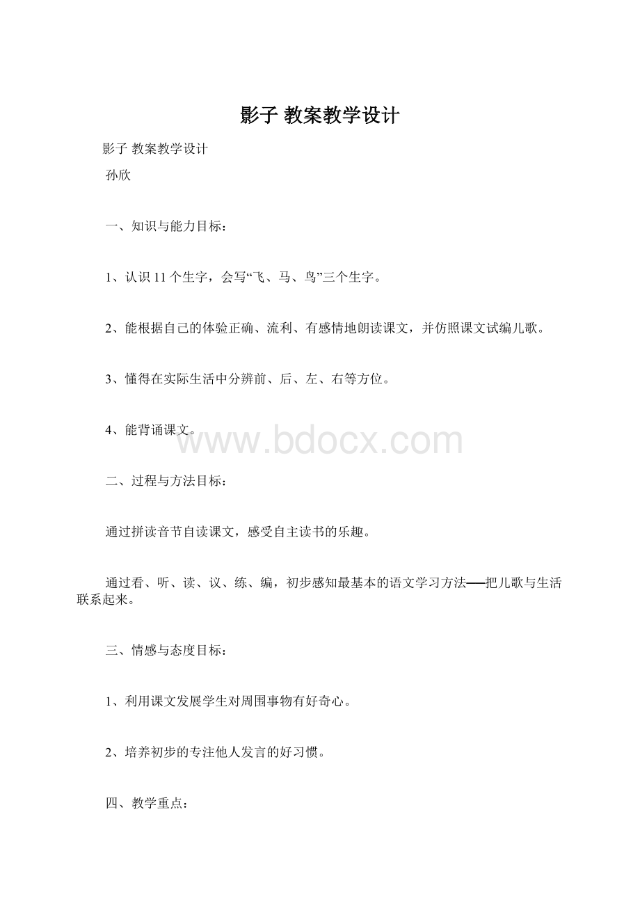 影子 教案教学设计.docx_第1页