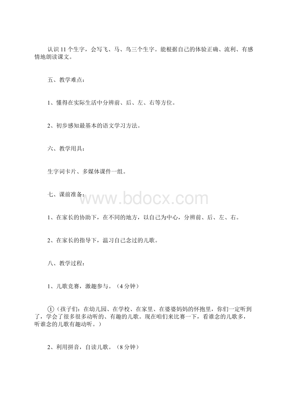 影子 教案教学设计.docx_第2页