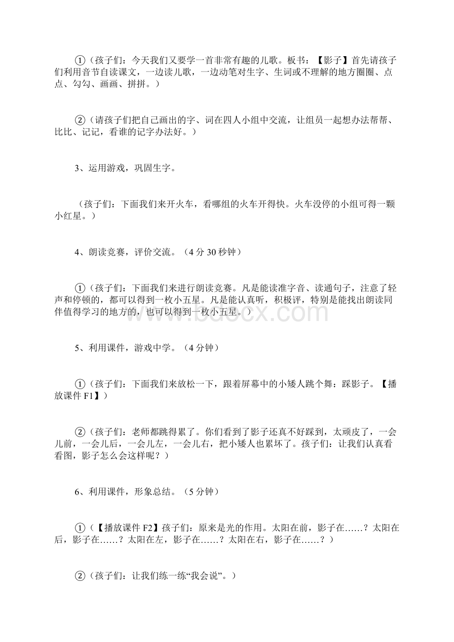 影子 教案教学设计Word文件下载.docx_第3页