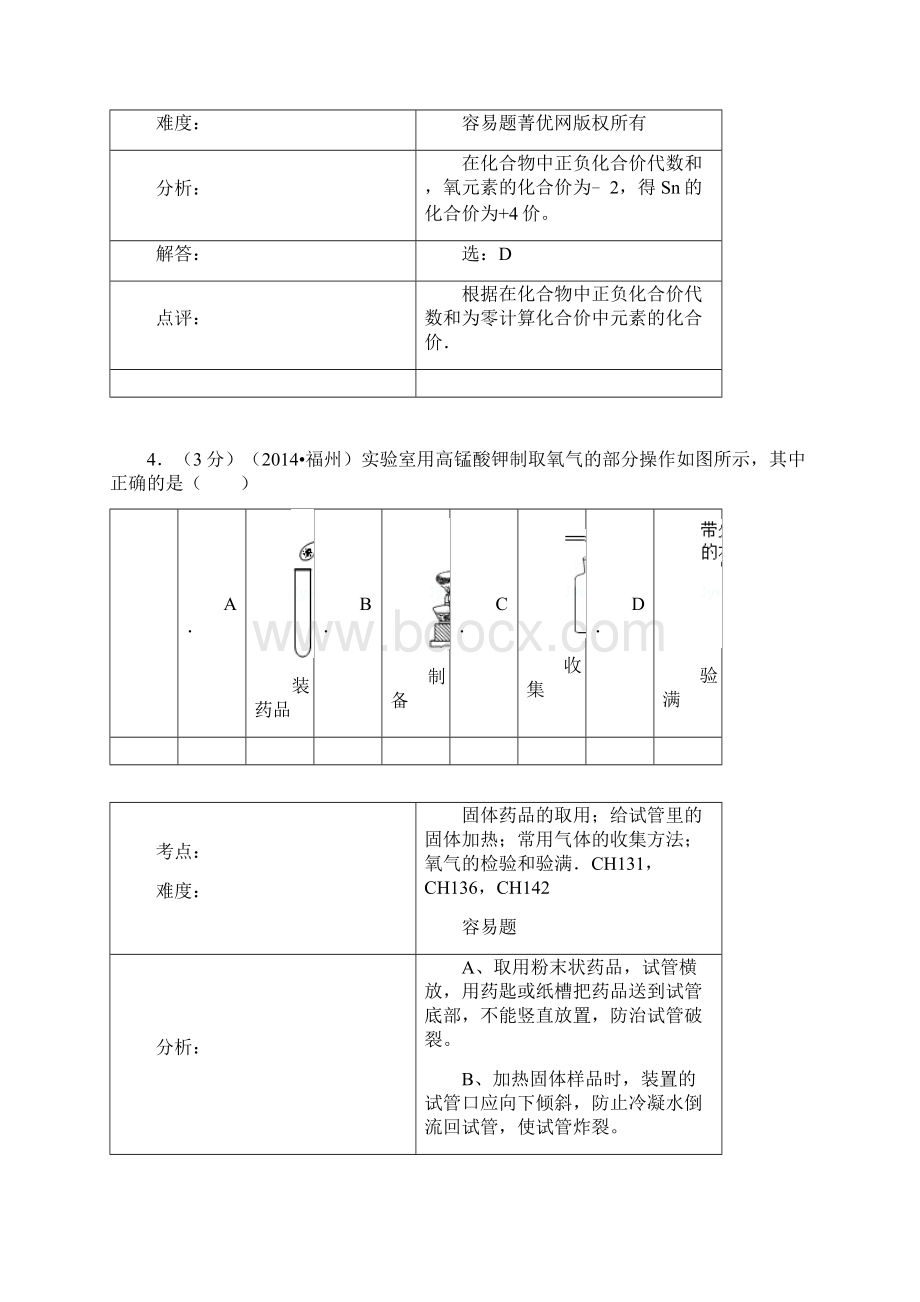 初中化学及解析文档格式.docx_第3页