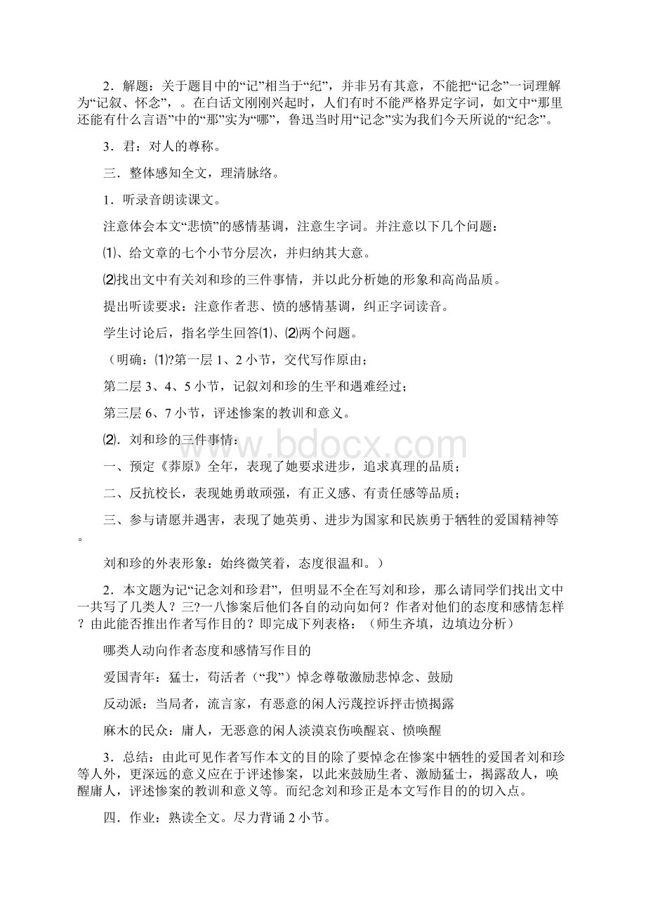 人教版高中语文必修一9记念刘和珍君 教案免费版.docx_第2页