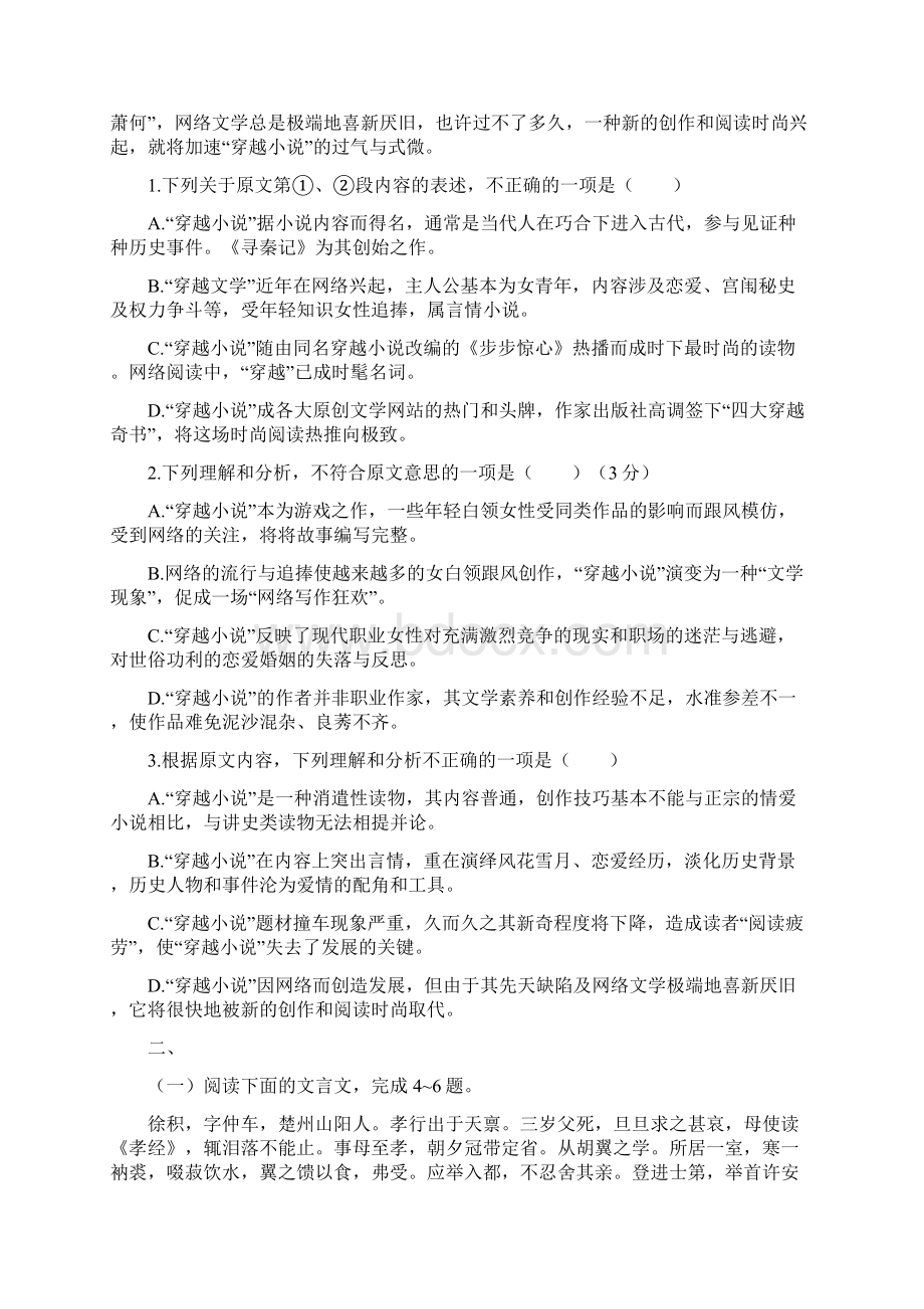 学年山东省德州武城县高一月考语文试题Word文档格式.docx_第2页