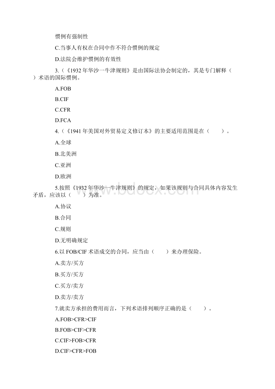 国际商务单证员考试国际贸易术语专题及答案Word格式文档下载.docx_第2页