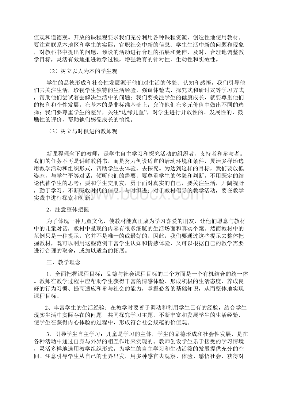 品德与社会六年级.docx_第2页