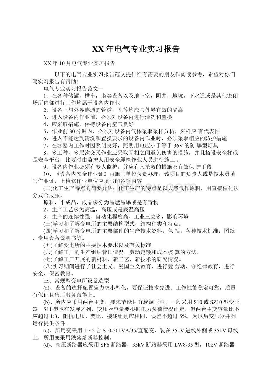 XX年电气专业实习报告.docx_第1页