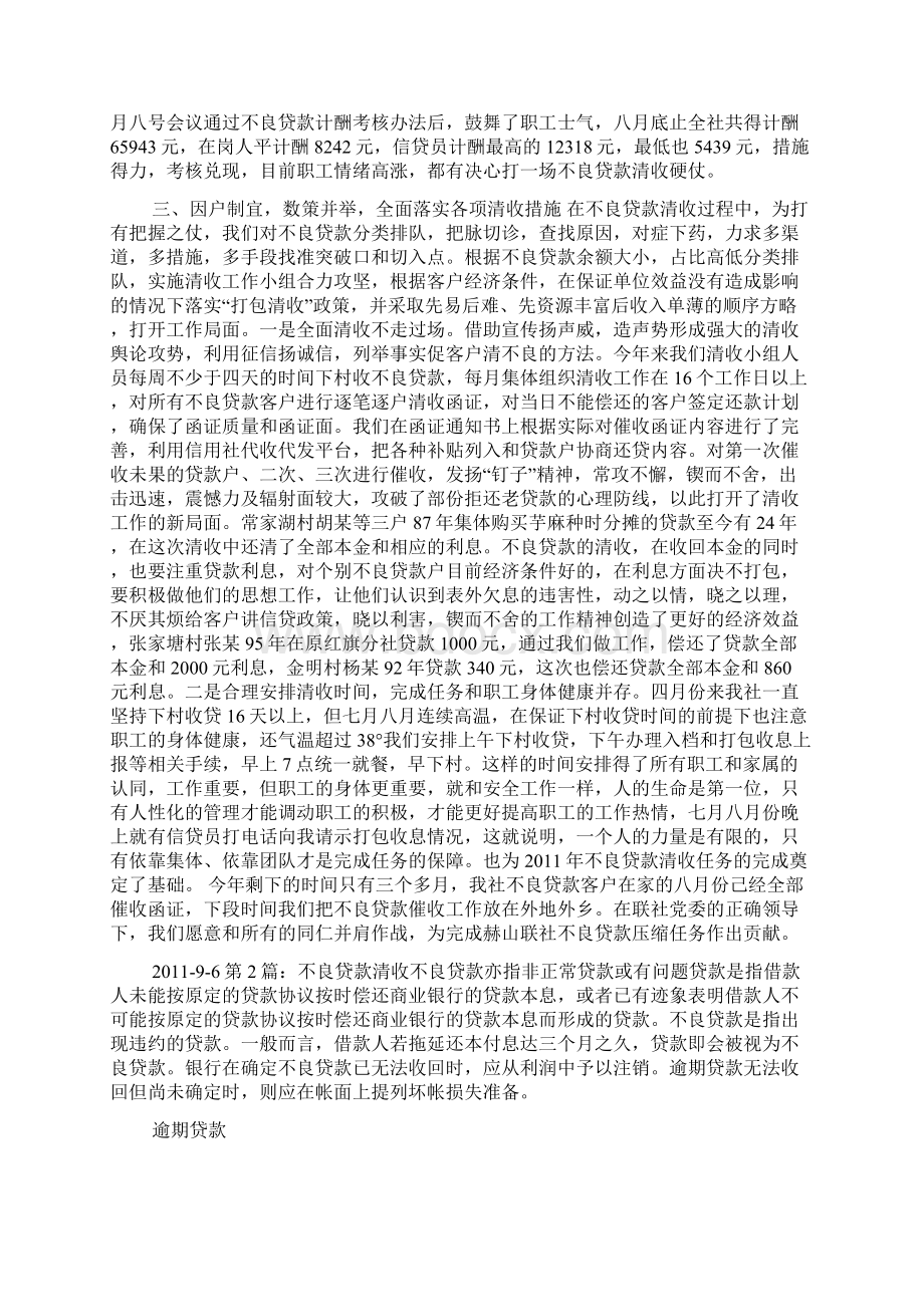 清收不良贷款表态发言Word格式.docx_第2页