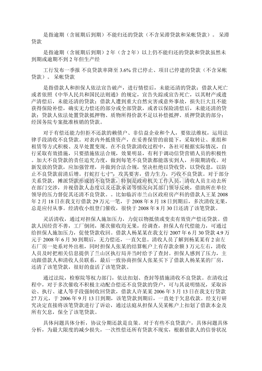 清收不良贷款表态发言Word格式.docx_第3页