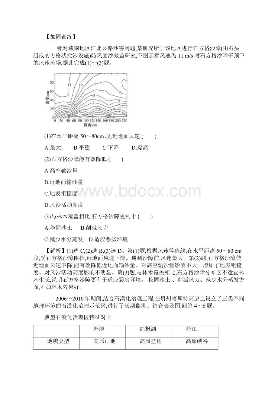 高考地理总复习提升练习题课时作业二十九荒漠化的防治以我国西北地区为例13.docx_第2页