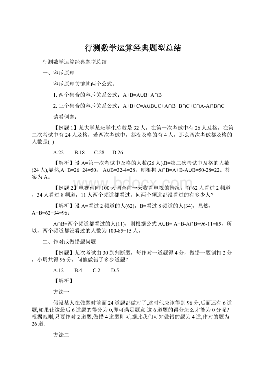 行测数学运算经典题型总结Word文档下载推荐.docx_第1页