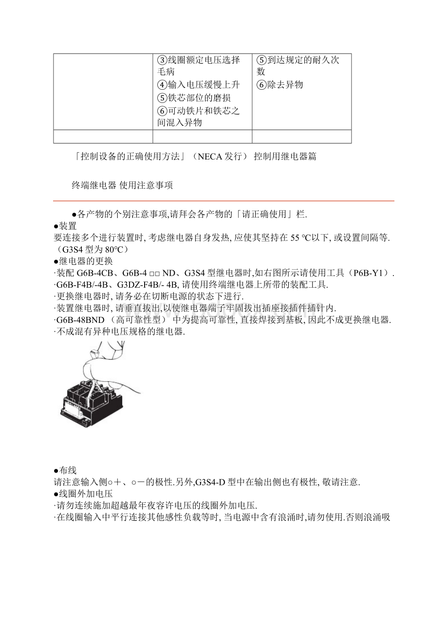 欧姆龙一般继电器的原理及使用.docx_第3页