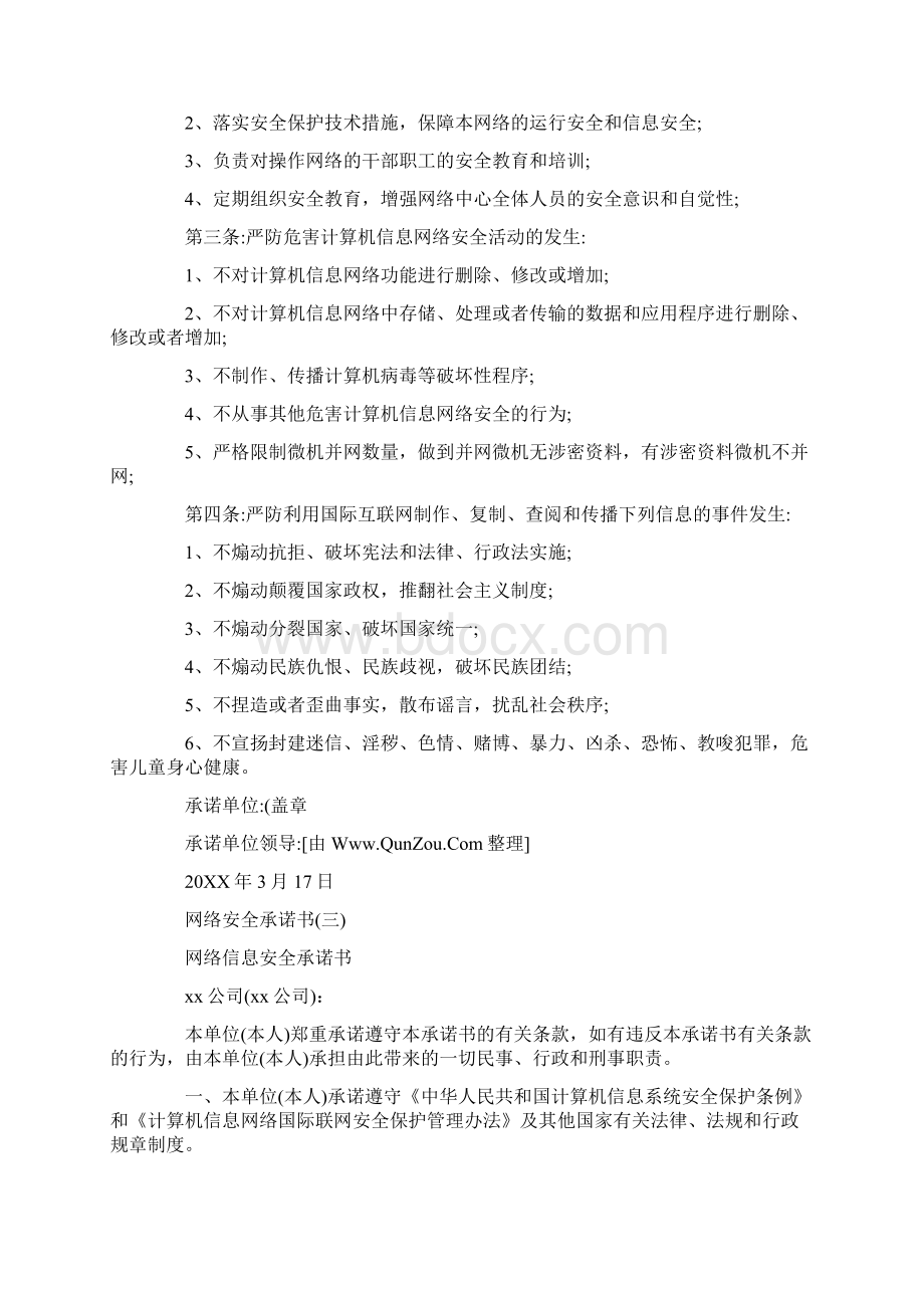 五篇网络安全承诺书服范文.docx_第3页