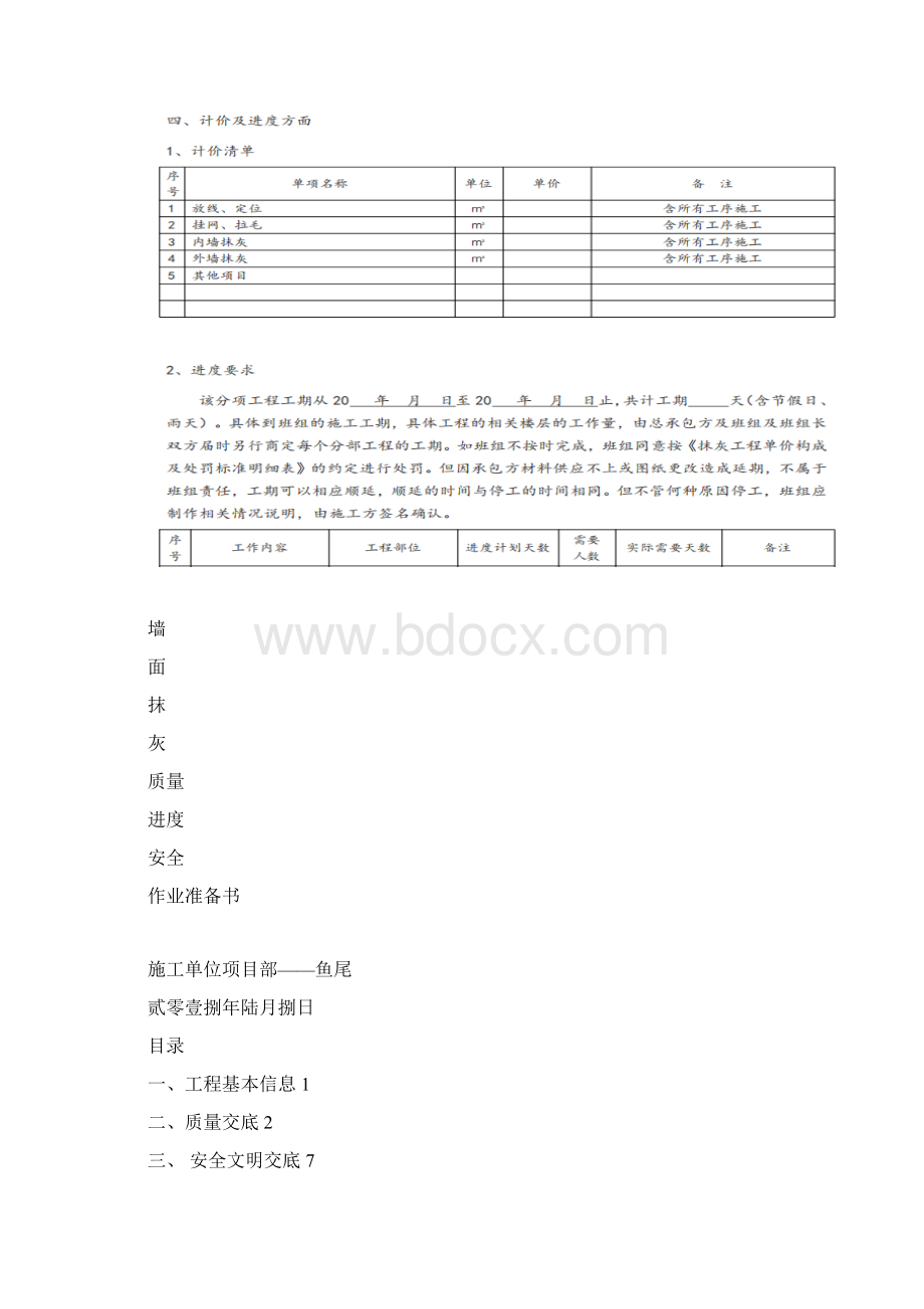 墙面抹灰质量进度安全作业准备书.docx_第2页