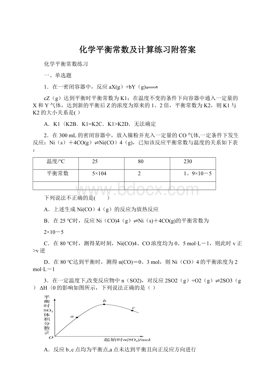 化学平衡常数及计算练习附答案Word文档下载推荐.docx